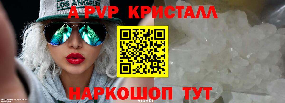 Alpha PVP Crystall Якутск