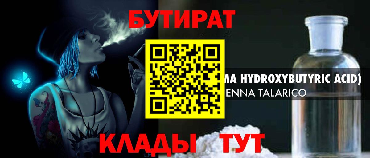БУТИРАТ Butirat  Вход с VPN  Якутск 