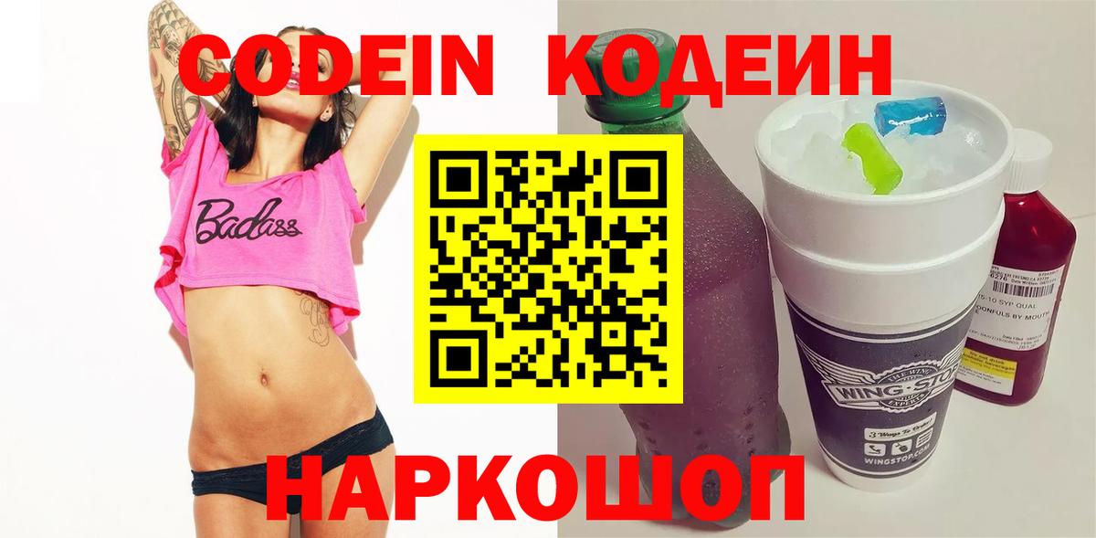Якутск  Codein Purple Drank  Вход с VPN 