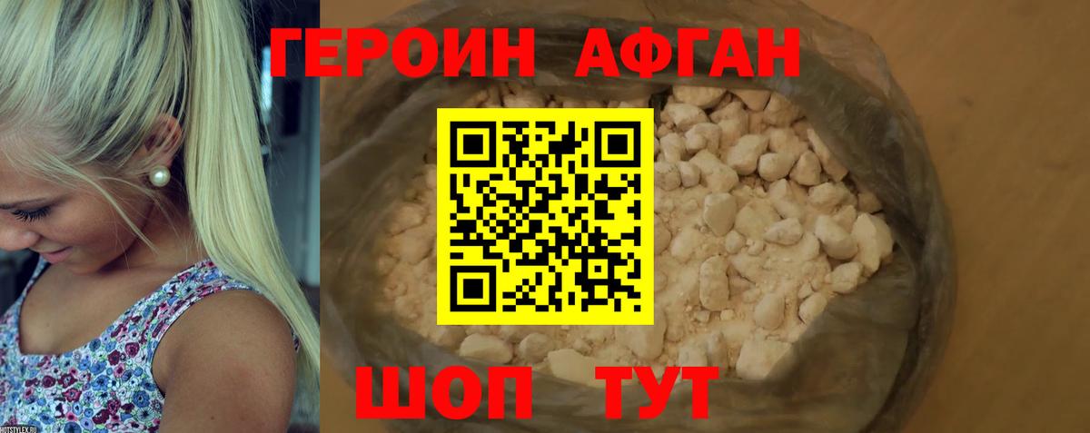 ГЕРОИН хмурый Якутск