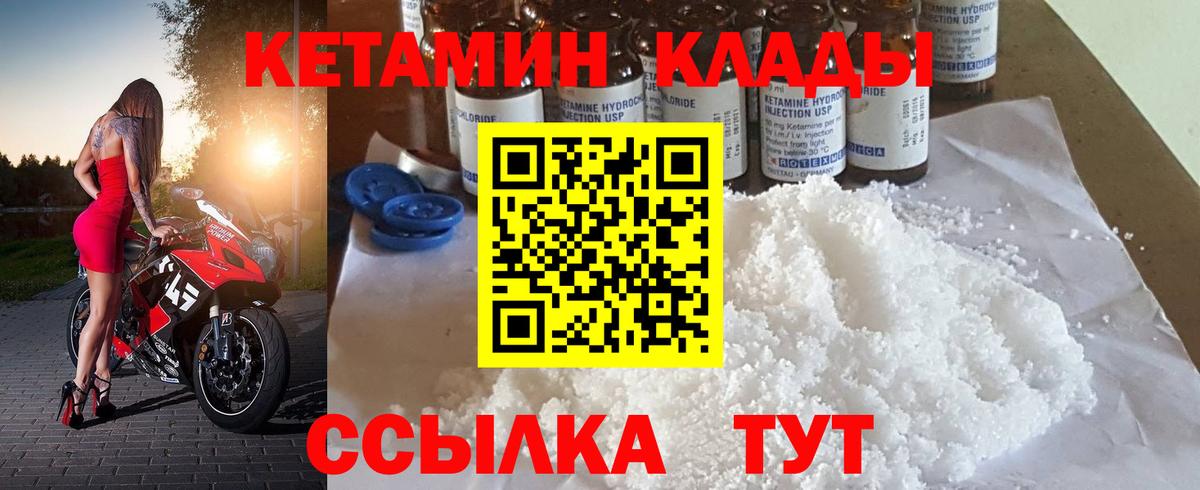 Кетамин ketamine  Вход с VPN  Якутск 